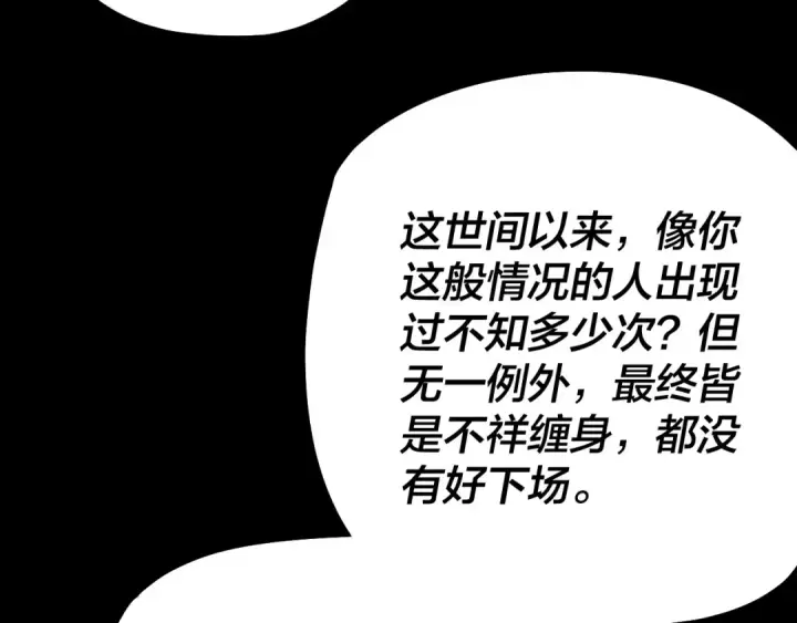 《我！天命大反派》第129话 我为魔主！图116