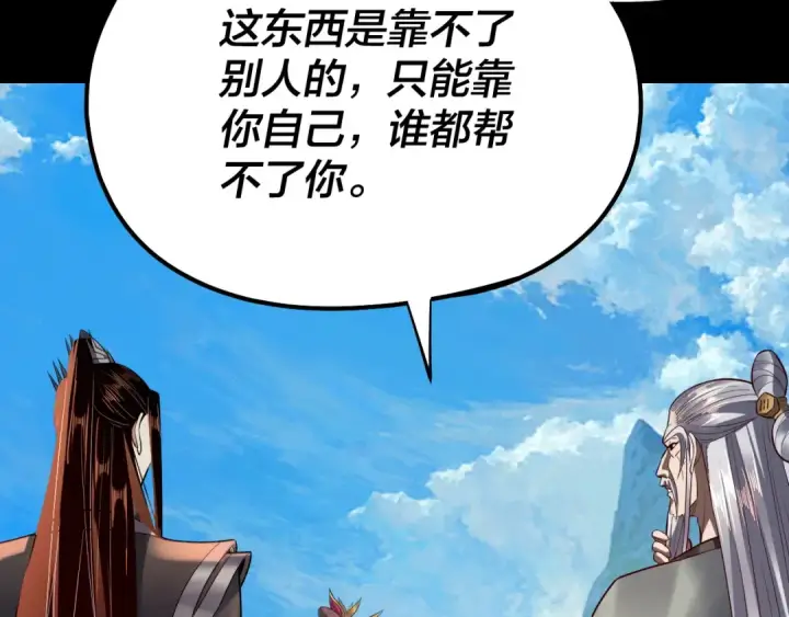 《我！天命大反派》第129话 我为魔主！图117