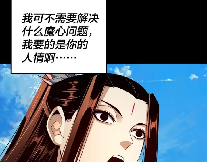《我！天命大反派》第129话 我为魔主！图119