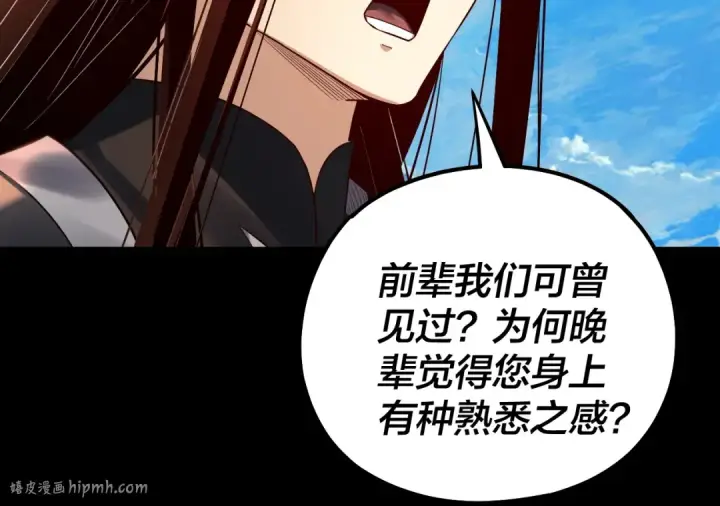 《我！天命大反派》第129话 我为魔主！图120