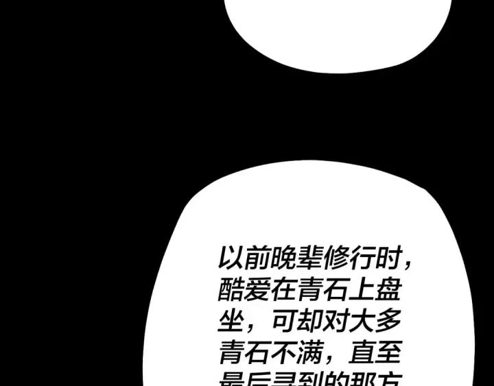 《我！天命大反派》第129话 我为魔主！图123