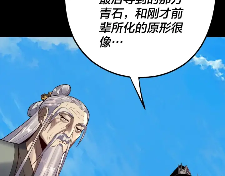 《我！天命大反派》第129话 我为魔主！图124