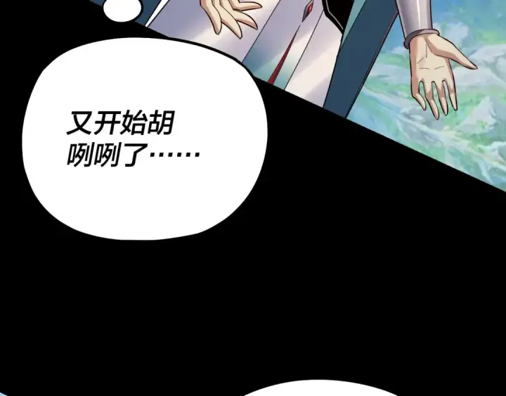 《我！天命大反派》第129话 我为魔主！图126