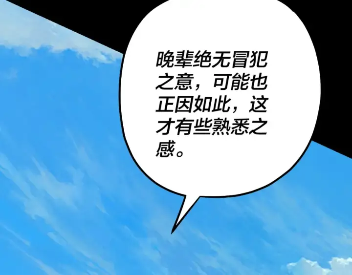 《我！天命大反派》第129话 我为魔主！图127