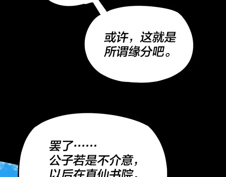 《我！天命大反派》第129话 我为魔主！图129