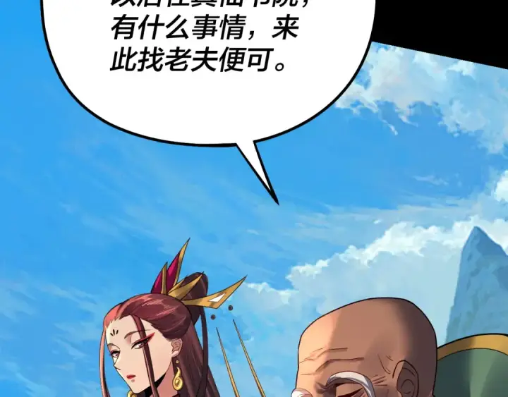 《我！天命大反派》第129话 我为魔主！图130