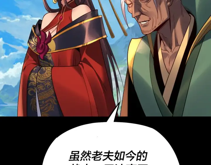 《我！天命大反派》第129话 我为魔主！图131