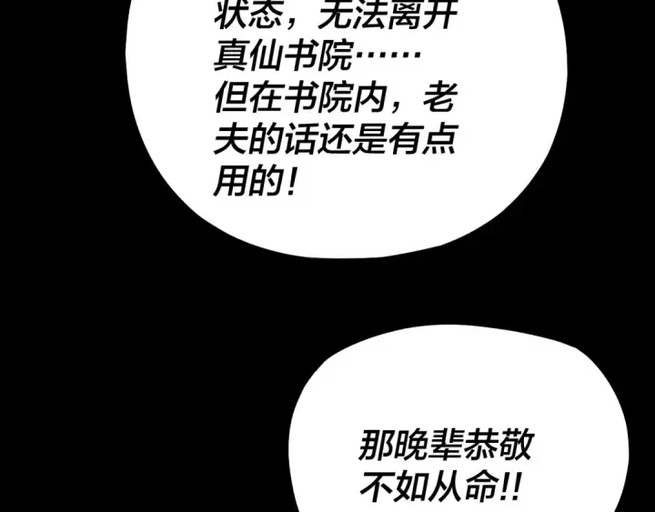 《我！天命大反派》第129话 我为魔主！图132