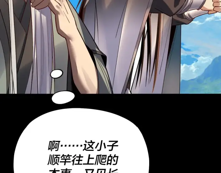 《我！天命大反派》第129话 我为魔主！图134