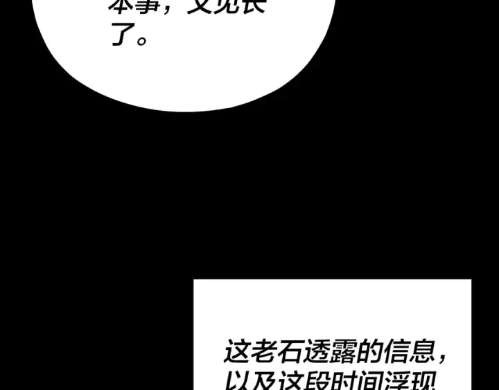 《我！天命大反派》第129话 我为魔主！图135