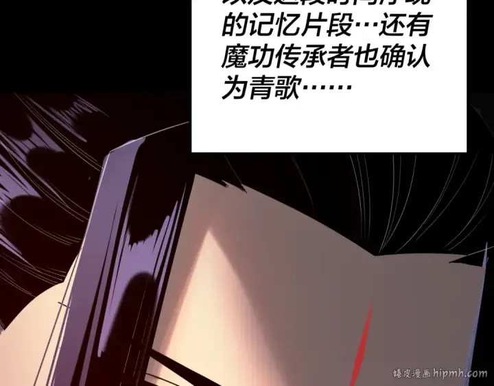 《我！天命大反派》第129话 我为魔主！图136