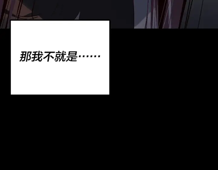 《我！天命大反派》第129话 我为魔主！图138