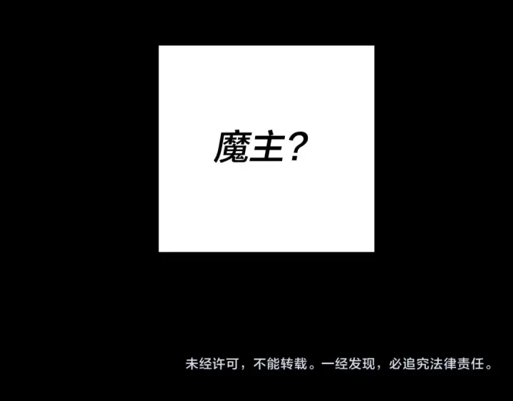 《我！天命大反派》第129话 我为魔主！图139