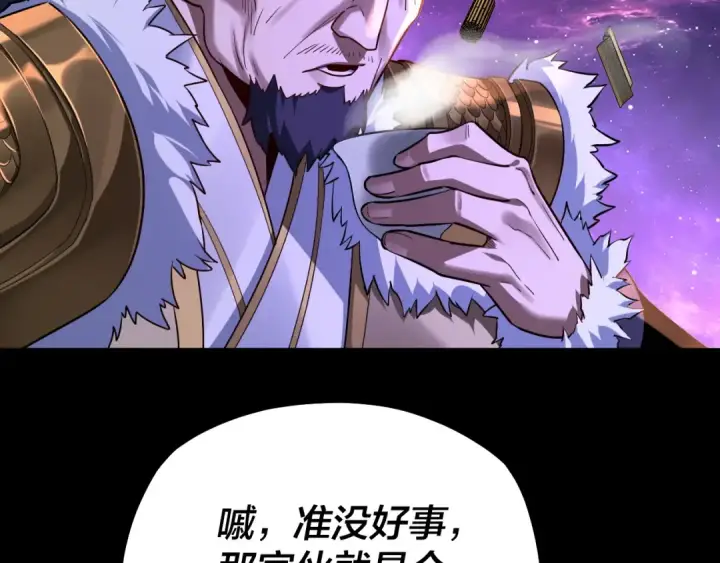 《我！天命大反派》第129话 我为魔主！图15