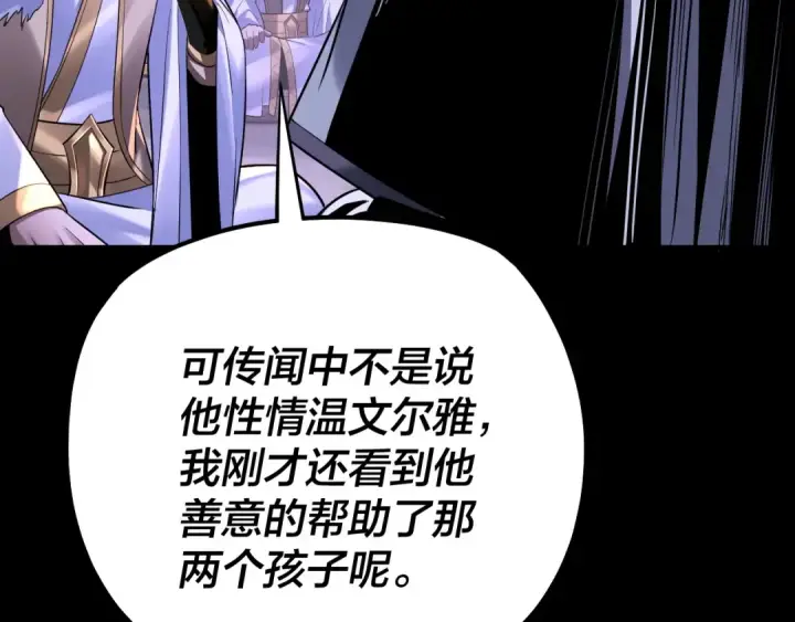 《我！天命大反派》第129话 我为魔主！图17