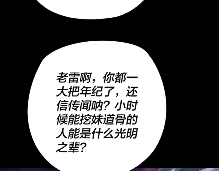 《我！天命大反派》第129话 我为魔主！图18