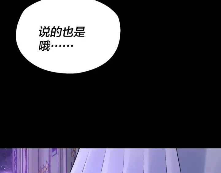 《我！天命大反派》第129话 我为魔主！图20