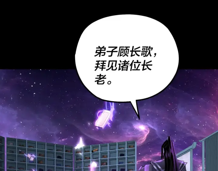 《我！天命大反派》第129话 我为魔主！图22