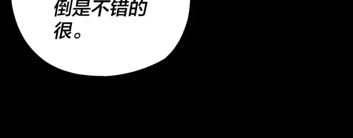 《我！天命大反派》第129话 我为魔主！图24