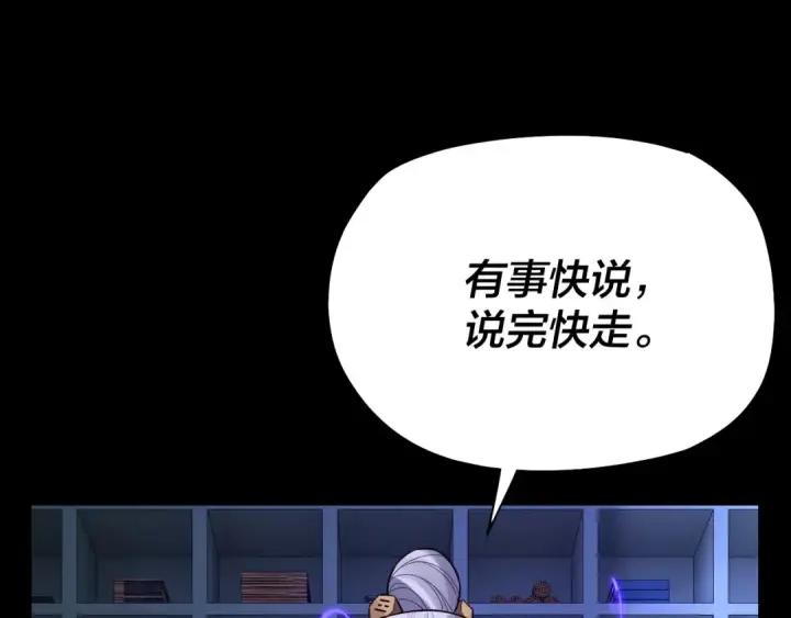 《我！天命大反派》第129话 我为魔主！图25