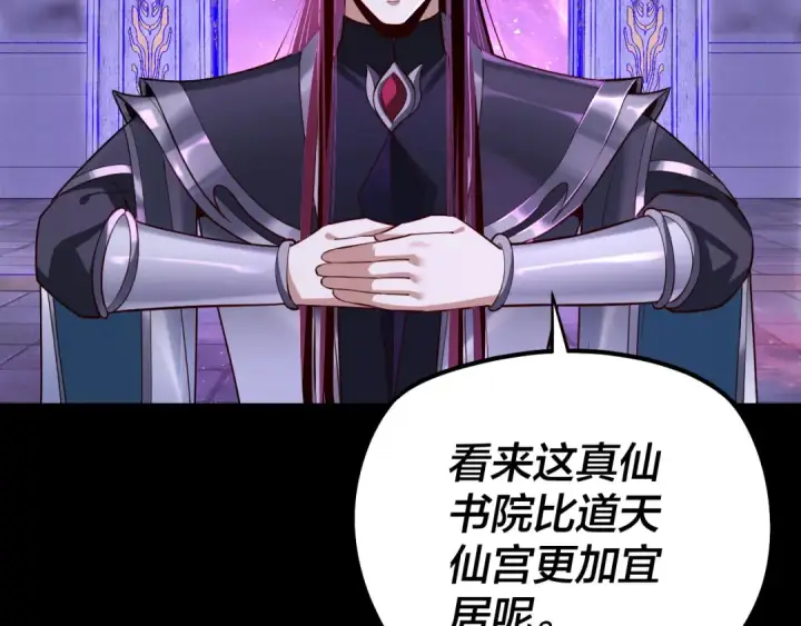 《我！天命大反派》第129话 我为魔主！图28