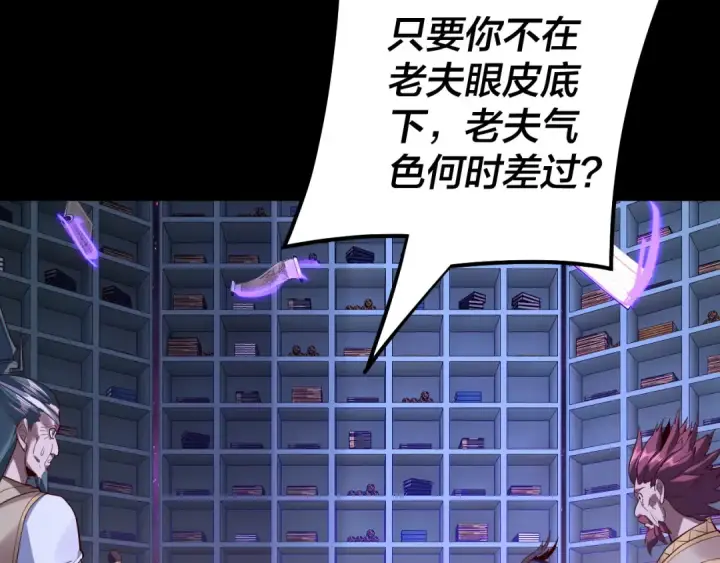 《我！天命大反派》第129话 我为魔主！图31