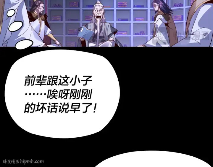 《我！天命大反派》第129话 我为魔主！图32