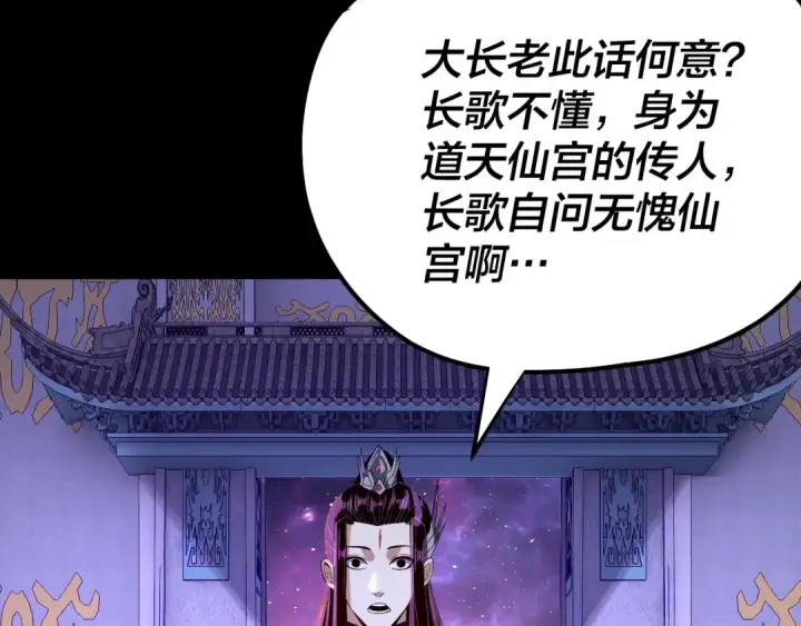 《我！天命大反派》第129话 我为魔主！图33