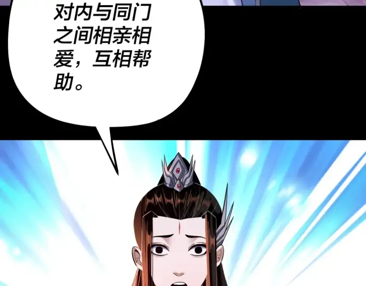 《我！天命大反派》第129话 我为魔主！图35