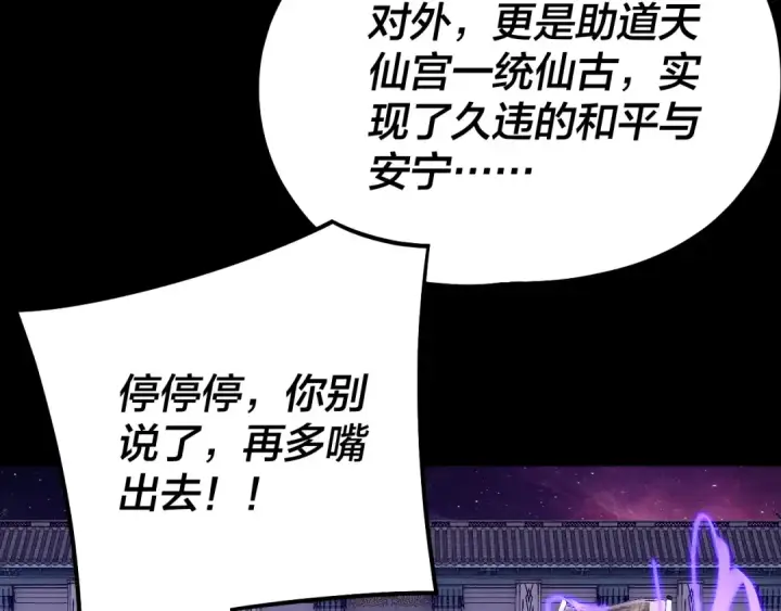 《我！天命大反派》第129话 我为魔主！图37