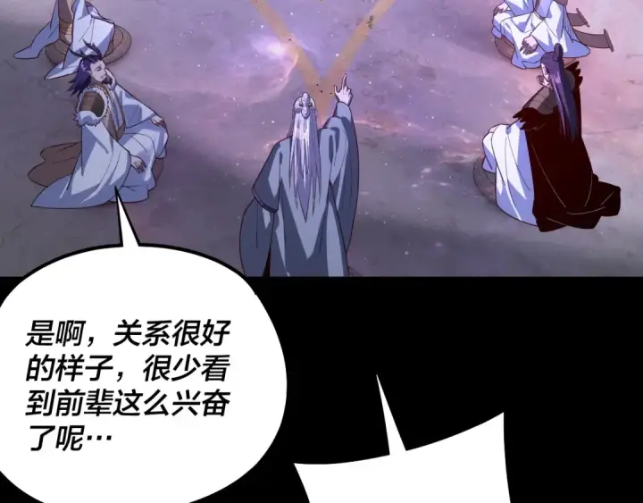《我！天命大反派》第129话 我为魔主！图39