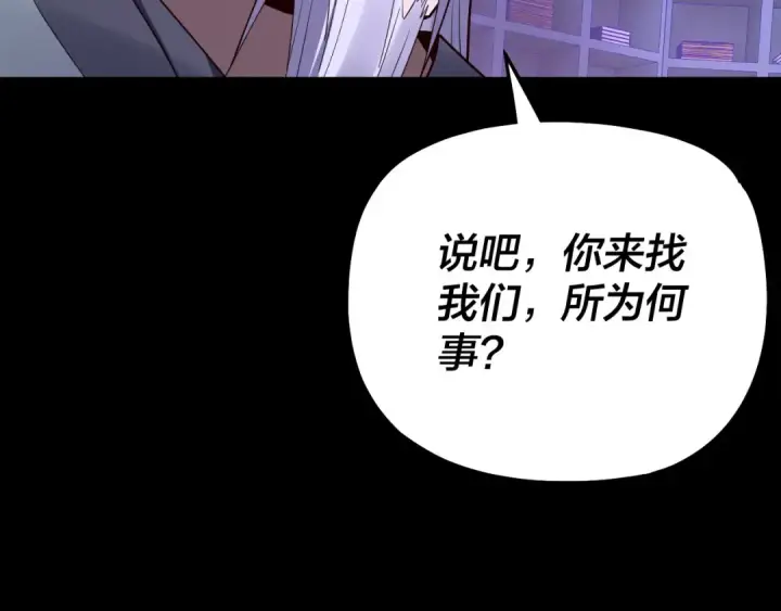 《我！天命大反派》第129话 我为魔主！图42