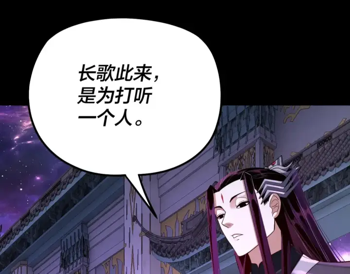 《我！天命大反派》第129话 我为魔主！图43