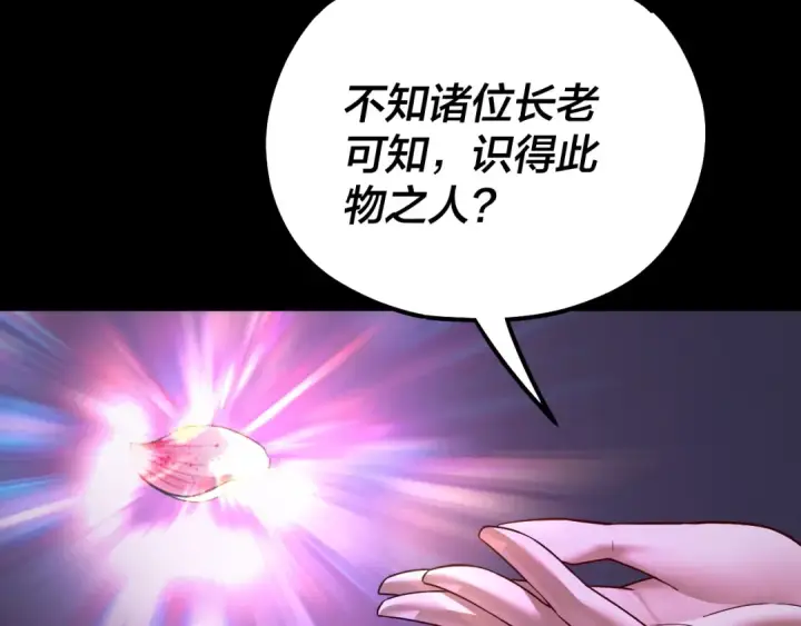 《我！天命大反派》第129话 我为魔主！图45