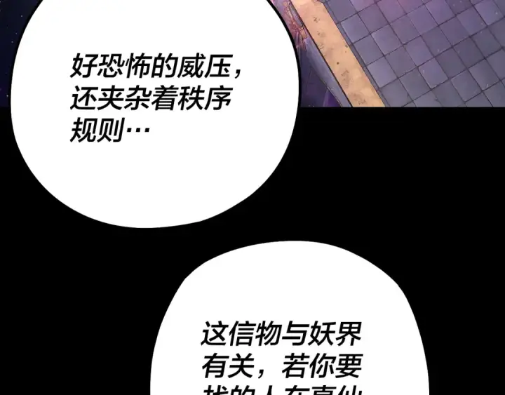 《我！天命大反派》第129话 我为魔主！图50