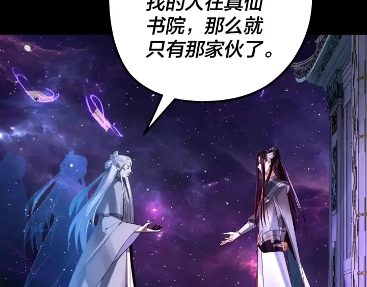 《我！天命大反派》第129话 我为魔主！图51