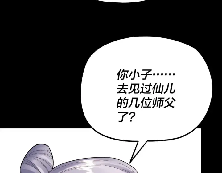《我！天命大反派》第129话 我为魔主！图53