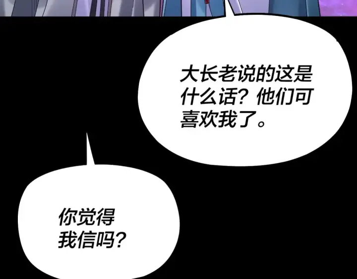 《我！天命大反派》第129话 我为魔主！图58
