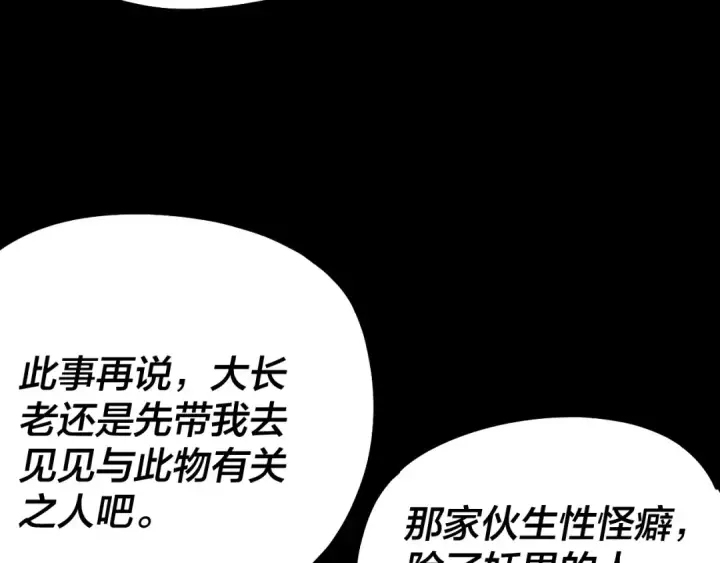 《我！天命大反派》第129话 我为魔主！图59