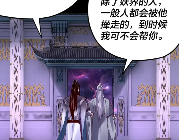 《我！天命大反派》第129话 我为魔主！图60