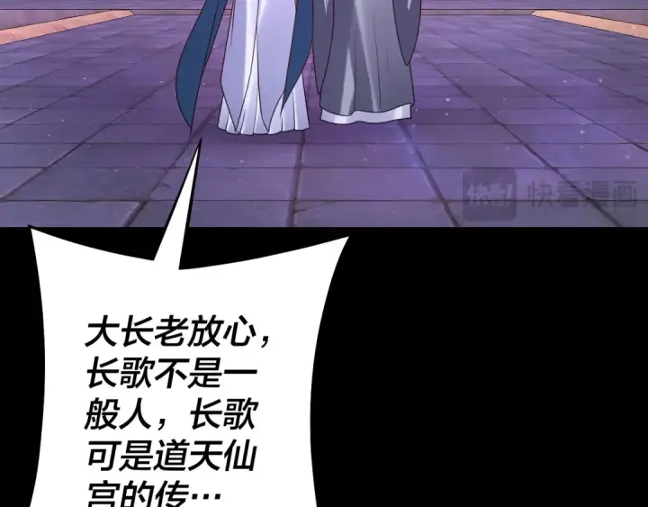《我！天命大反派》第129话 我为魔主！图61