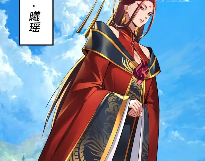 《我！天命大反派》第129话 我为魔主！图67