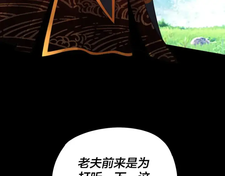 《我！天命大反派》第129话 我为魔主！图69