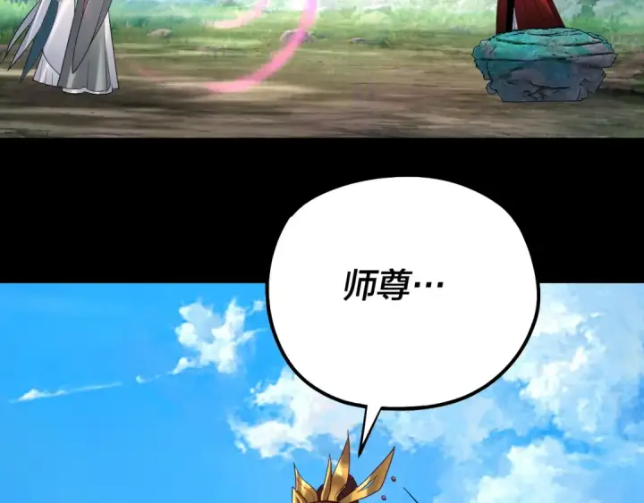 《我！天命大反派》第129话 我为魔主！图71