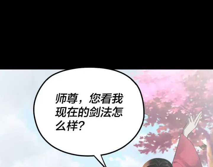 《我！天命大反派》第129话 我为魔主！图76