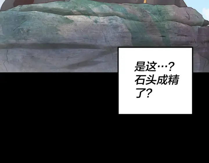 《我！天命大反派》第129话 我为魔主！图79