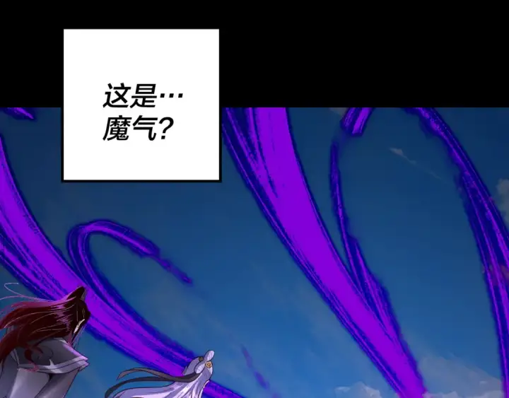 《我！天命大反派》第129话 我为魔主！图82