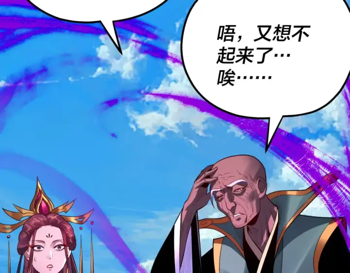《我！天命大反派》第129话 我为魔主！图86
