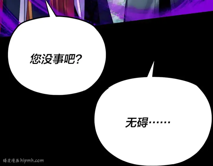 《我！天命大反派》第129话 我为魔主！图88