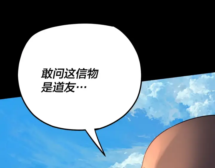 《我！天命大反派》第129话 我为魔主！图89